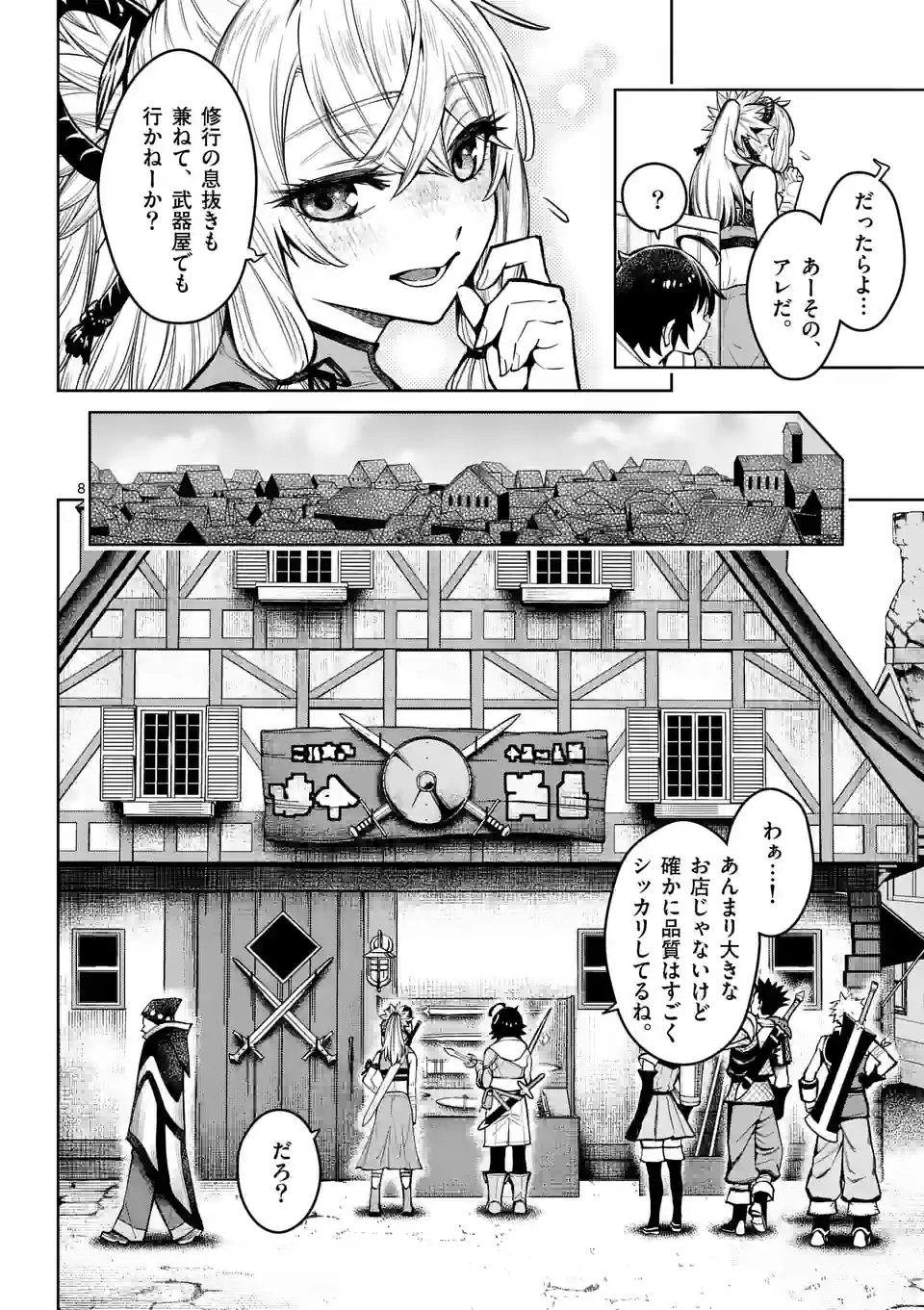 最強女師匠たちが育成方針を巡って修羅場 - 第25話 - Page 8