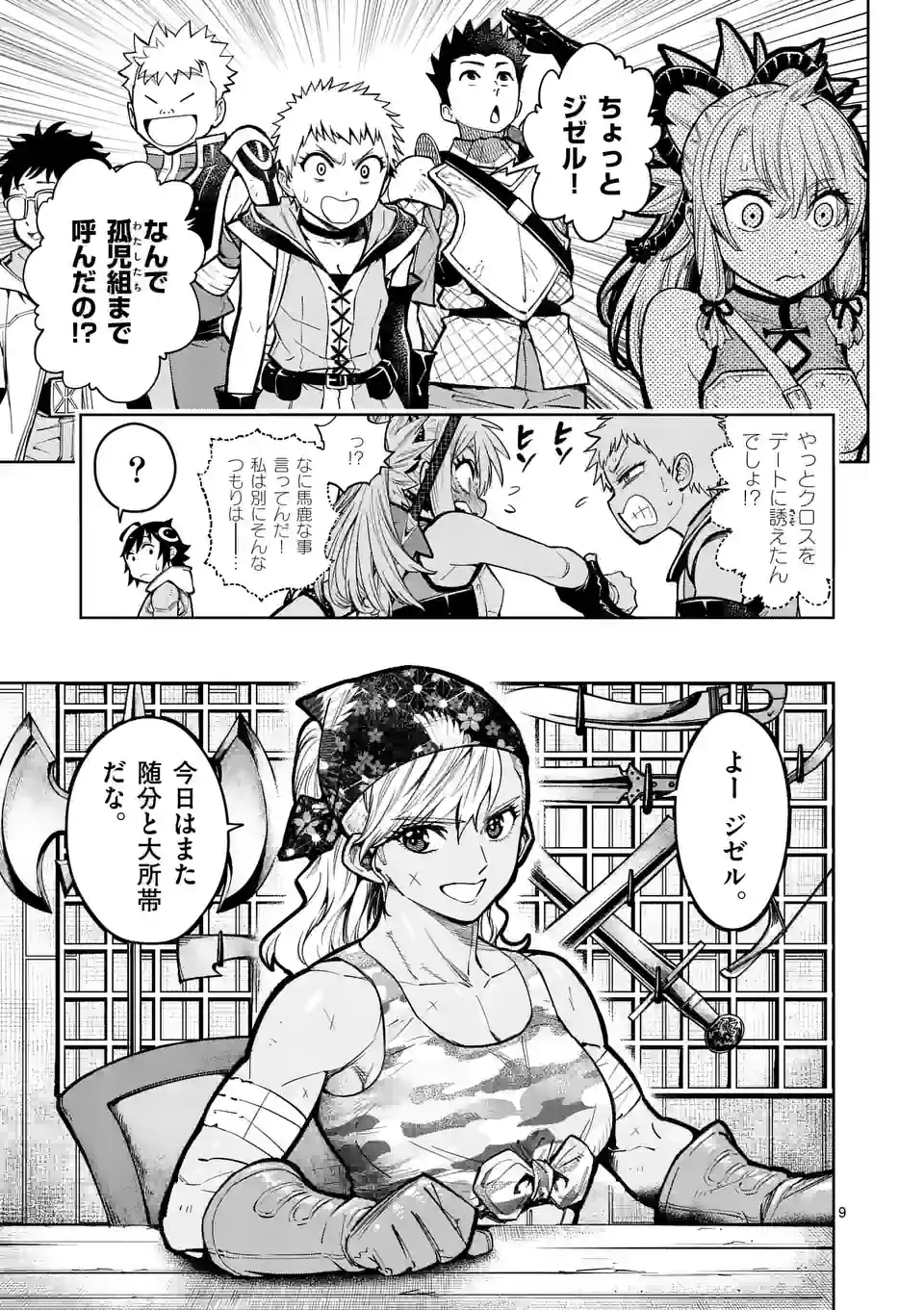 最強女師匠たちが育成方針を巡って修羅場 - 第25話 - Page 9