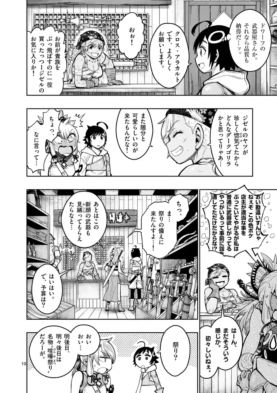 最強女師匠たちが育成方針を巡って修羅場 - 第25話 - Page 10