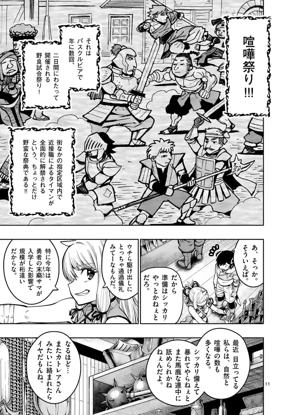 最強女師匠たちが育成方針を巡って修羅場 - 第25話 - Page 11