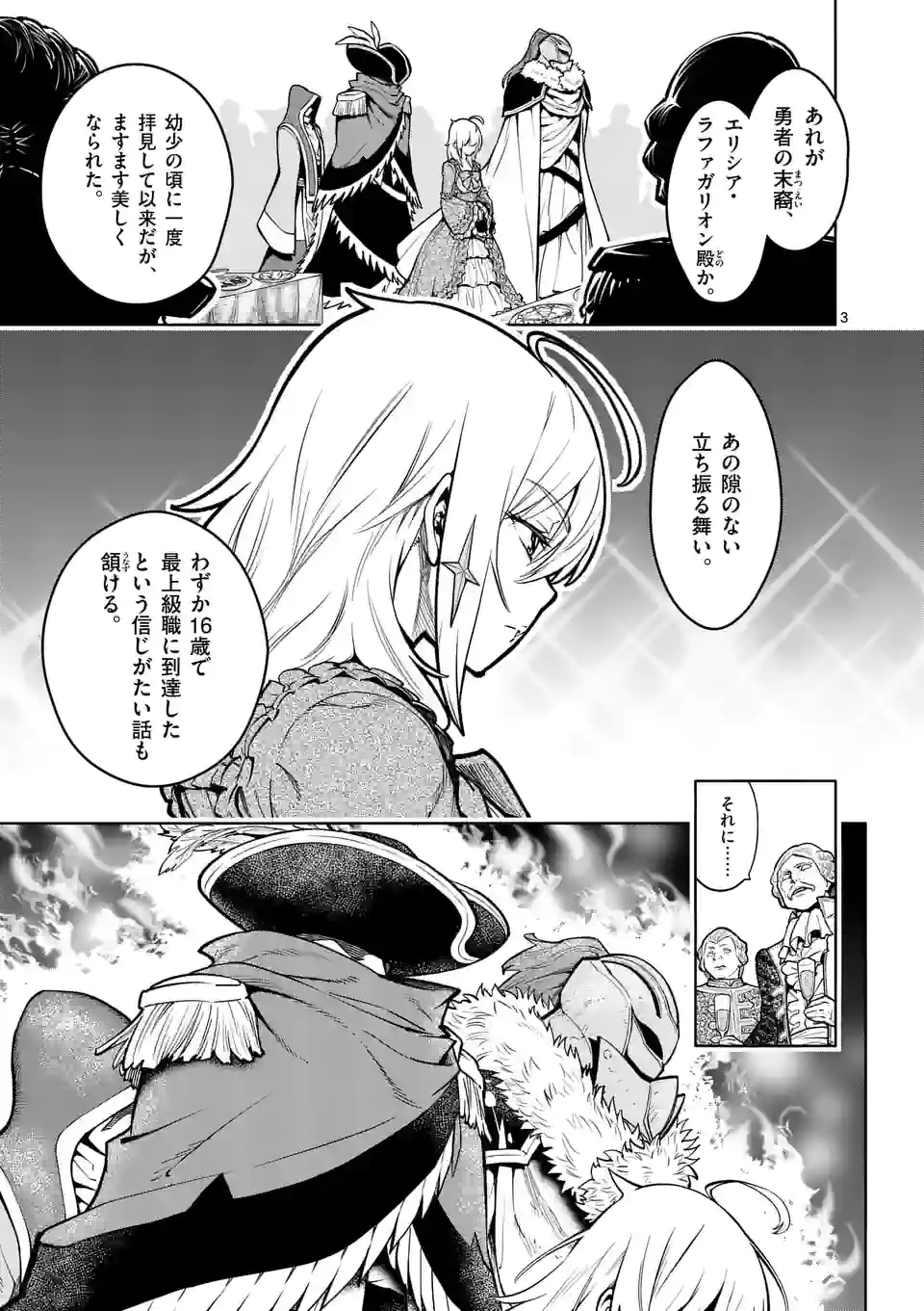 最強女師匠たちが育成方針を巡って修羅場 - 第24話 - Page 3