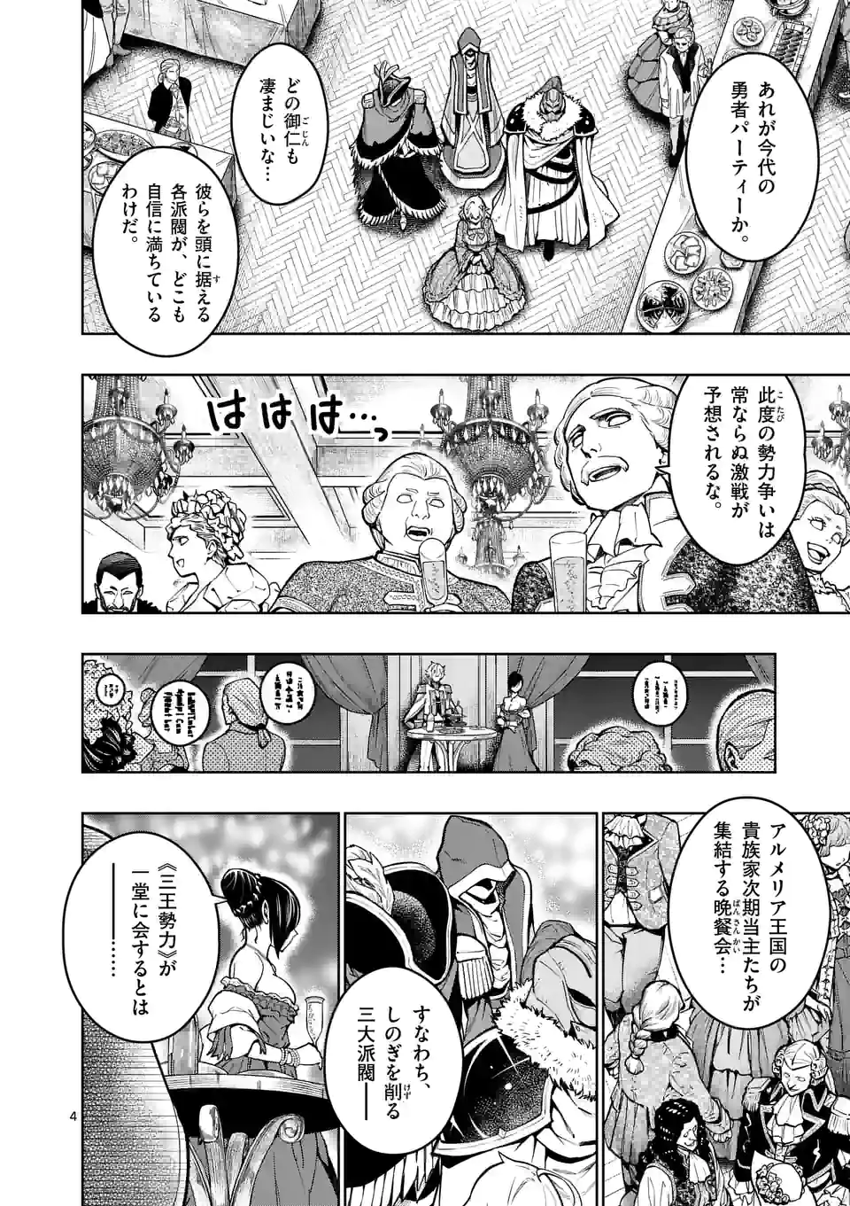 最強女師匠たちが育成方針を巡って修羅場 - 第24話 - Page 4