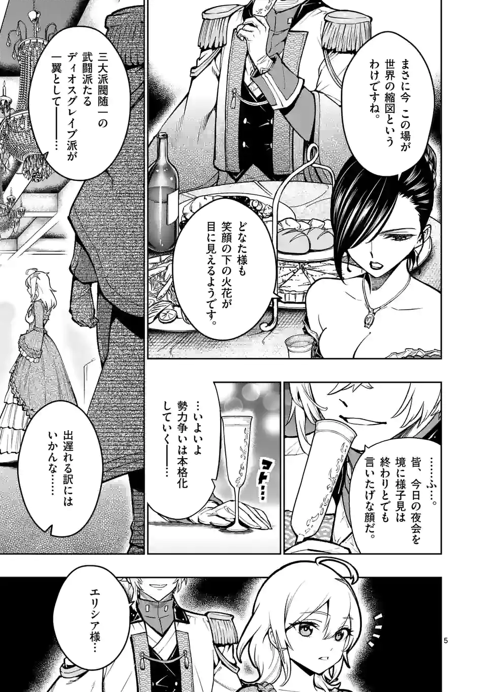 最強女師匠たちが育成方針を巡って修羅場 - 第24話 - Page 5