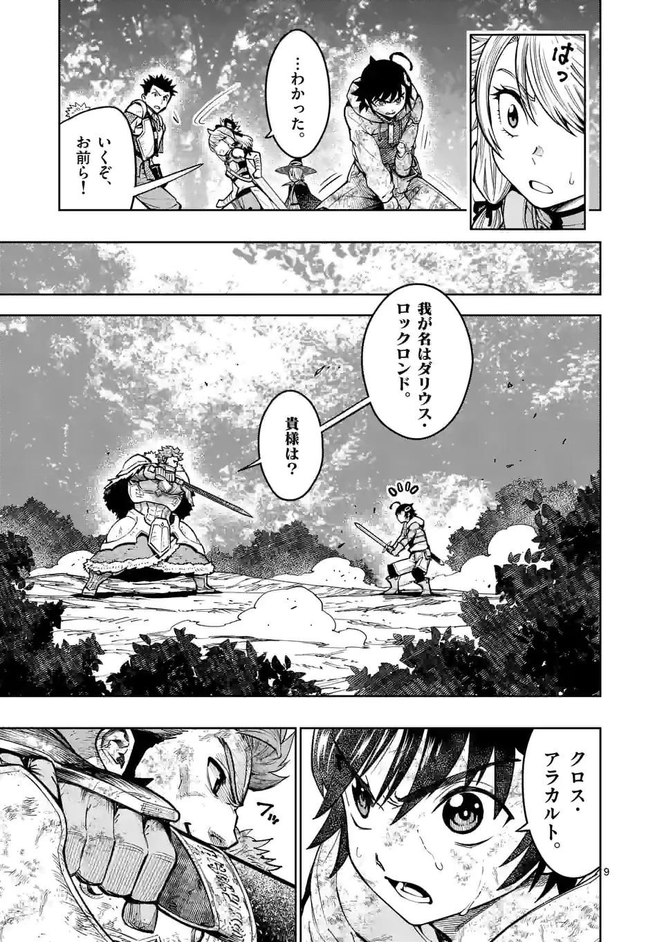 最強女師匠たちが育成方針を巡って修羅場 - 第20話 - Page 9