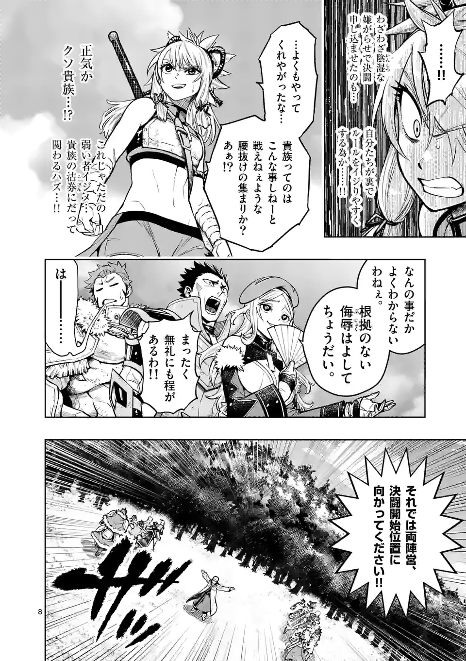 最強女師匠たちが育成方針を巡って修羅場 - 第19話 - Page 8