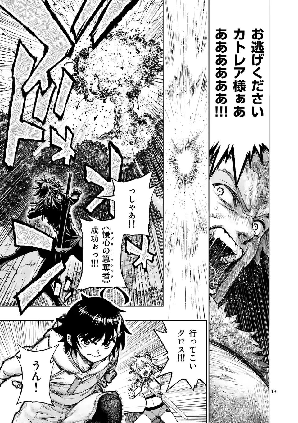 最強女師匠たちが育成方針を巡って修羅場 - 第19話 - Page 13