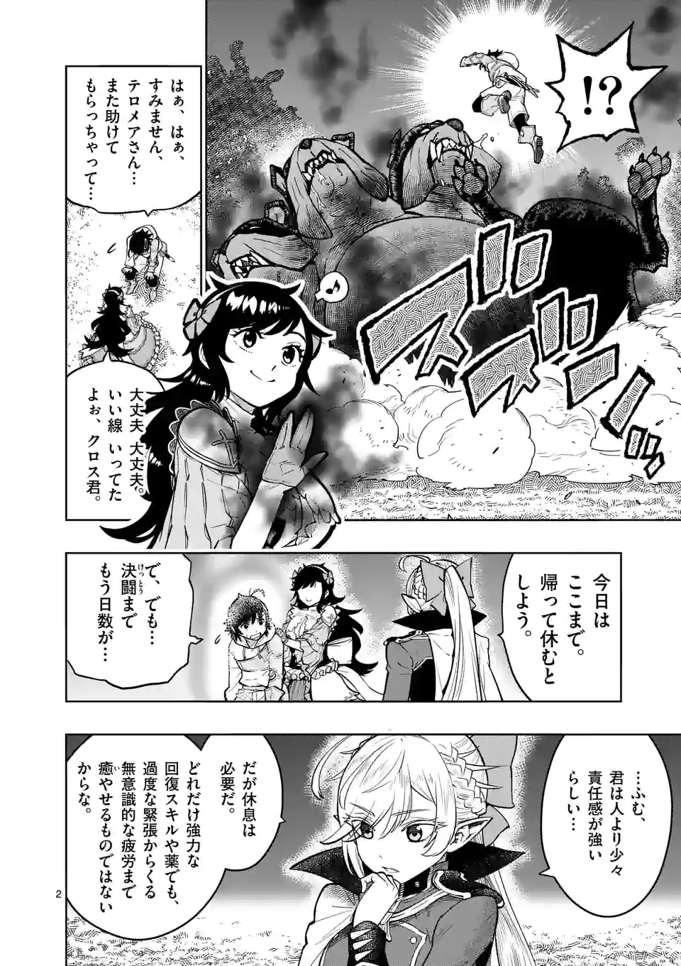 最強女師匠たちが育成方針を巡って修羅場 - 第18話 - Page 2