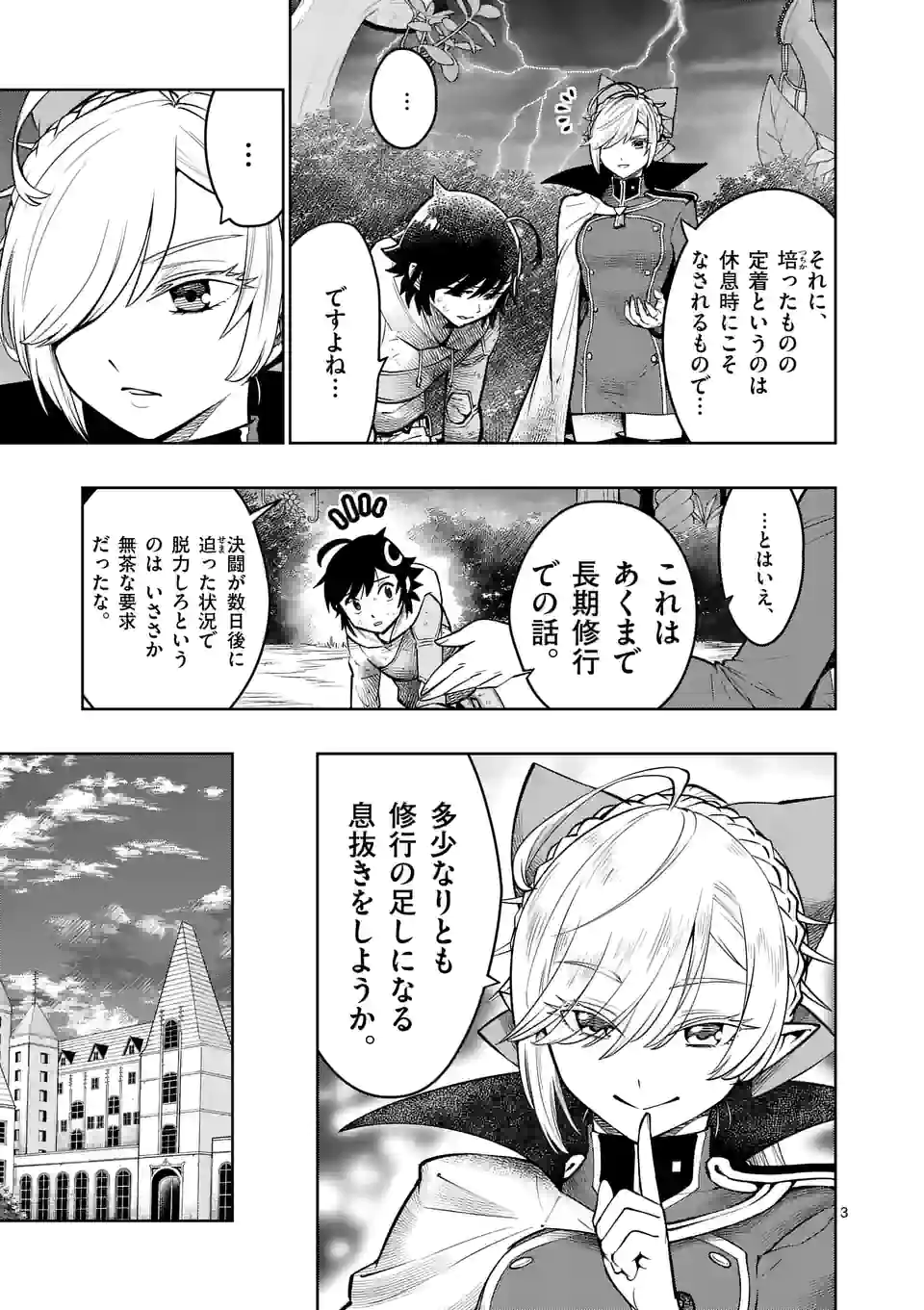 最強女師匠たちが育成方針を巡って修羅場 - 第18話 - Page 3