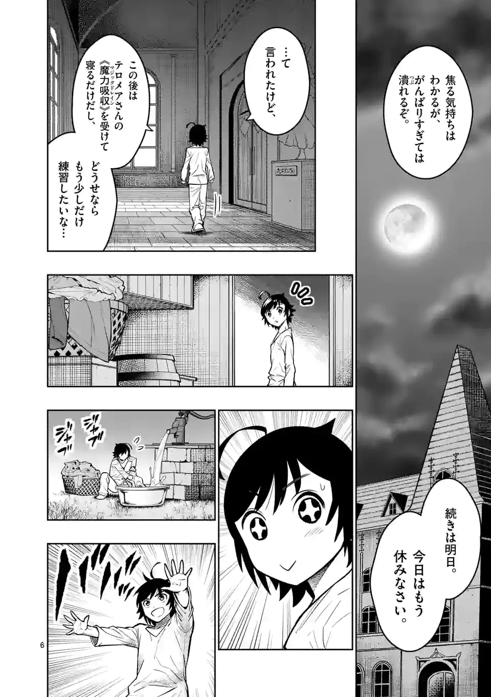 最強女師匠たちが育成方針を巡って修羅場 - 第18話 - Page 6