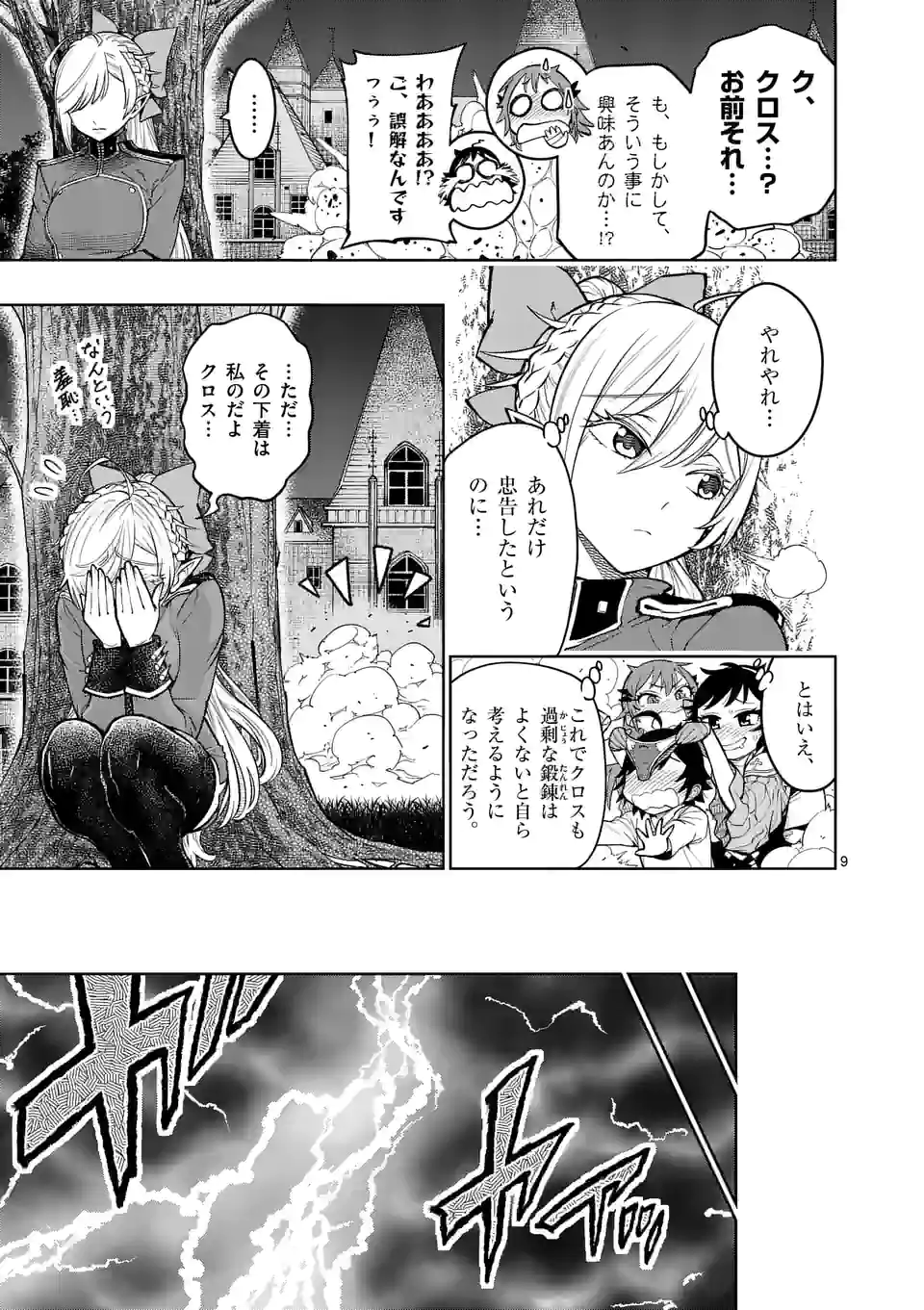 最強女師匠たちが育成方針を巡って修羅場 - 第18話 - Page 9