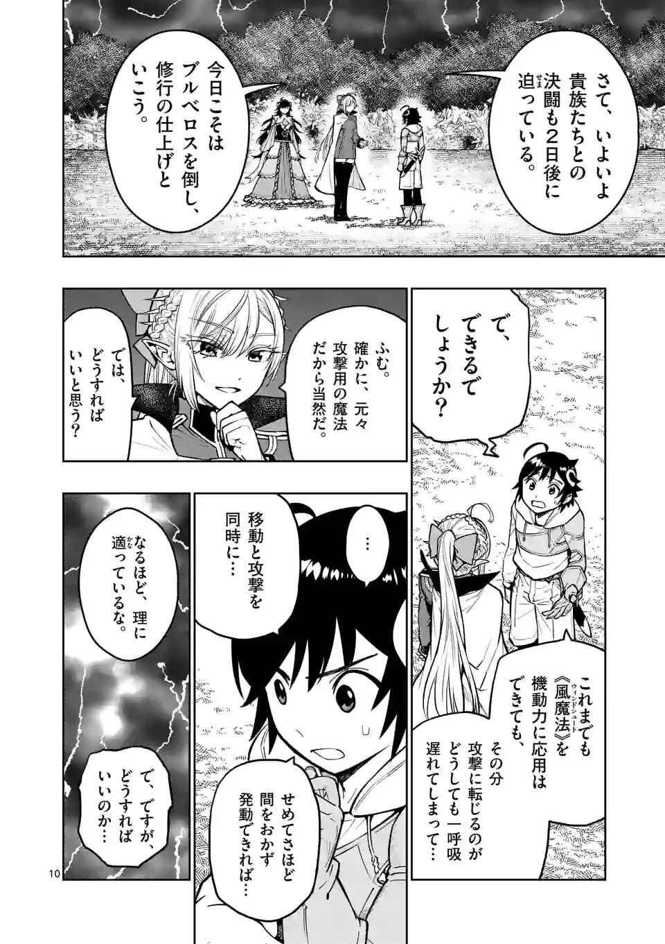 最強女師匠たちが育成方針を巡って修羅場 - 第18話 - Page 10