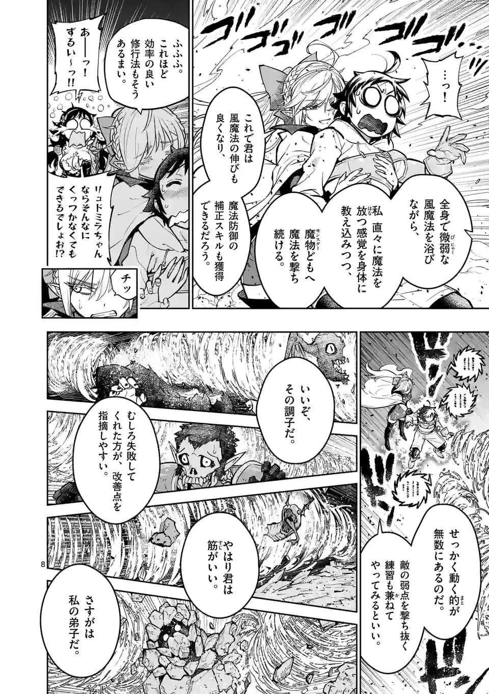 最強女師匠たちが育成方針を巡って修羅場 - 第17話 - Page 8