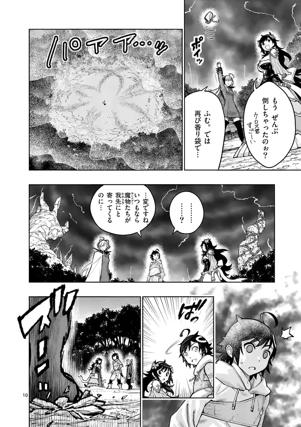 最強女師匠たちが育成方針を巡って修羅場 - 第17話 - Page 10