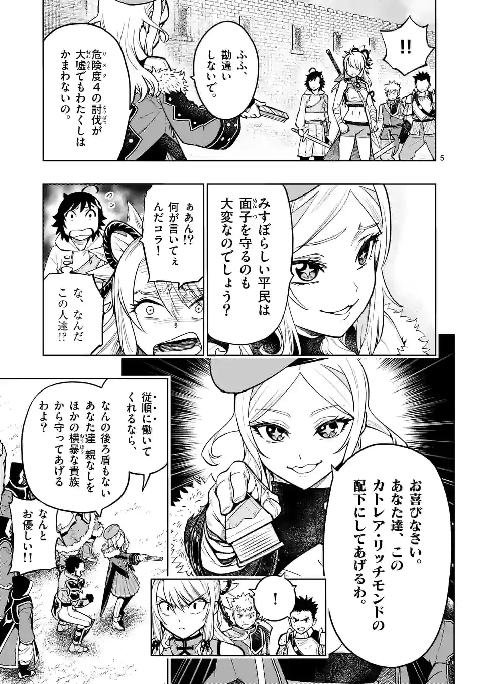 最強女師匠たちが育成方針を巡って修羅場 - 第16話 - Page 5