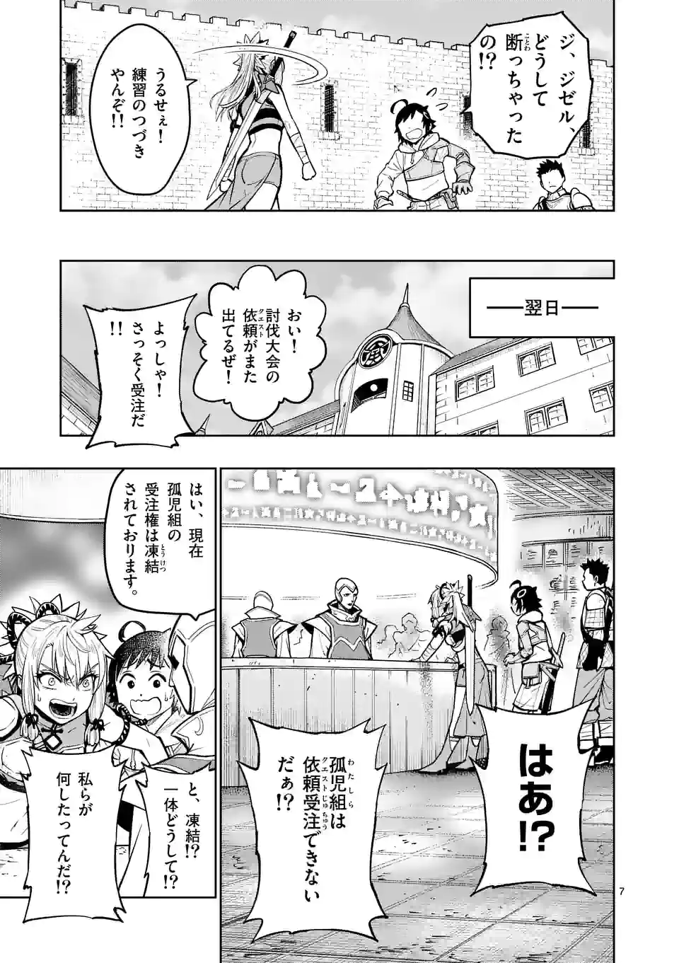 最強女師匠たちが育成方針を巡って修羅場 - 第16話 - Page 7