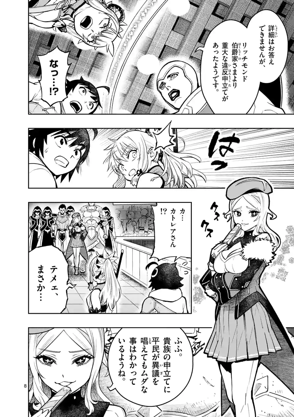 最強女師匠たちが育成方針を巡って修羅場 - 第16話 - Page 8