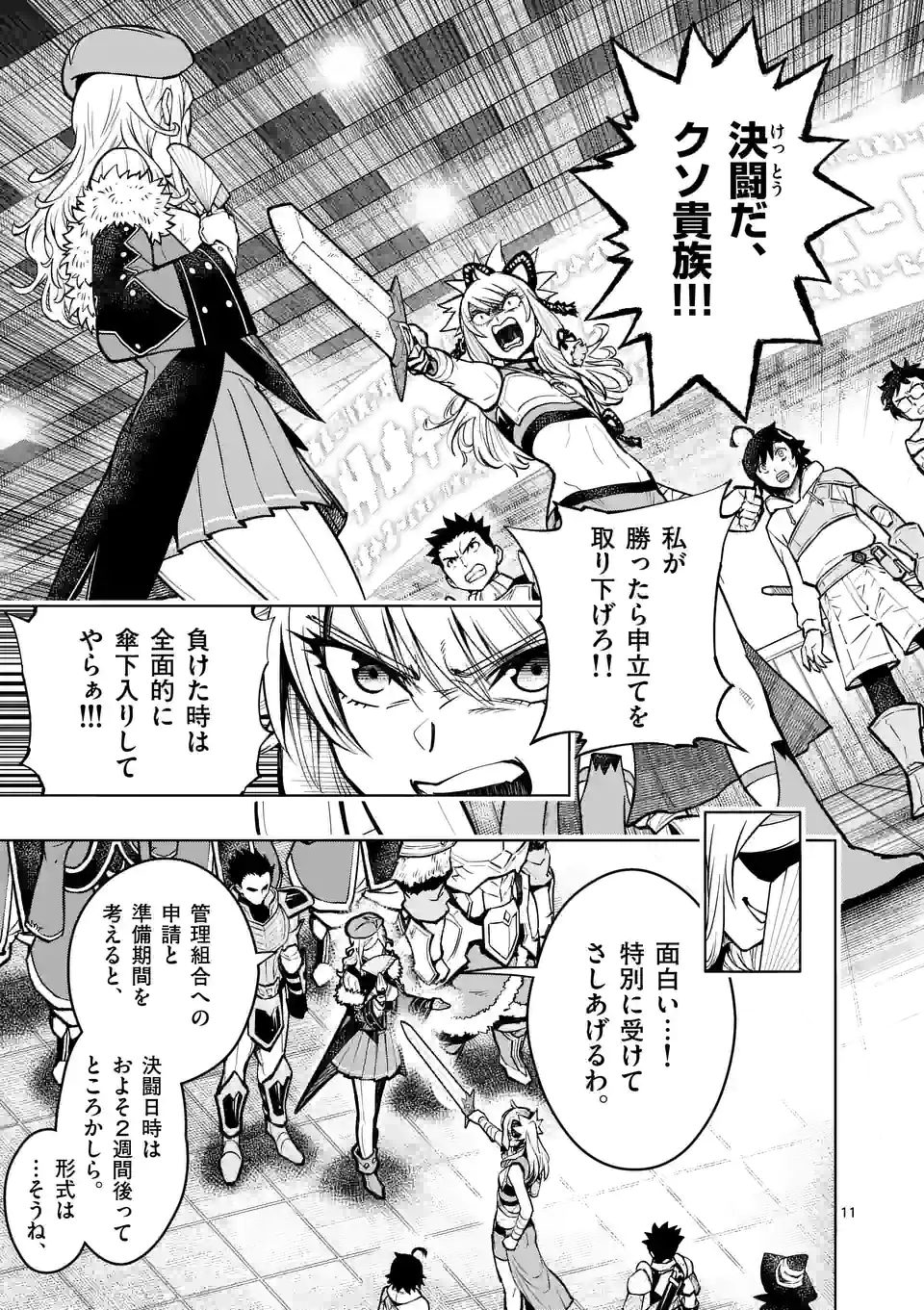 最強女師匠たちが育成方針を巡って修羅場 - 第16話 - Page 11