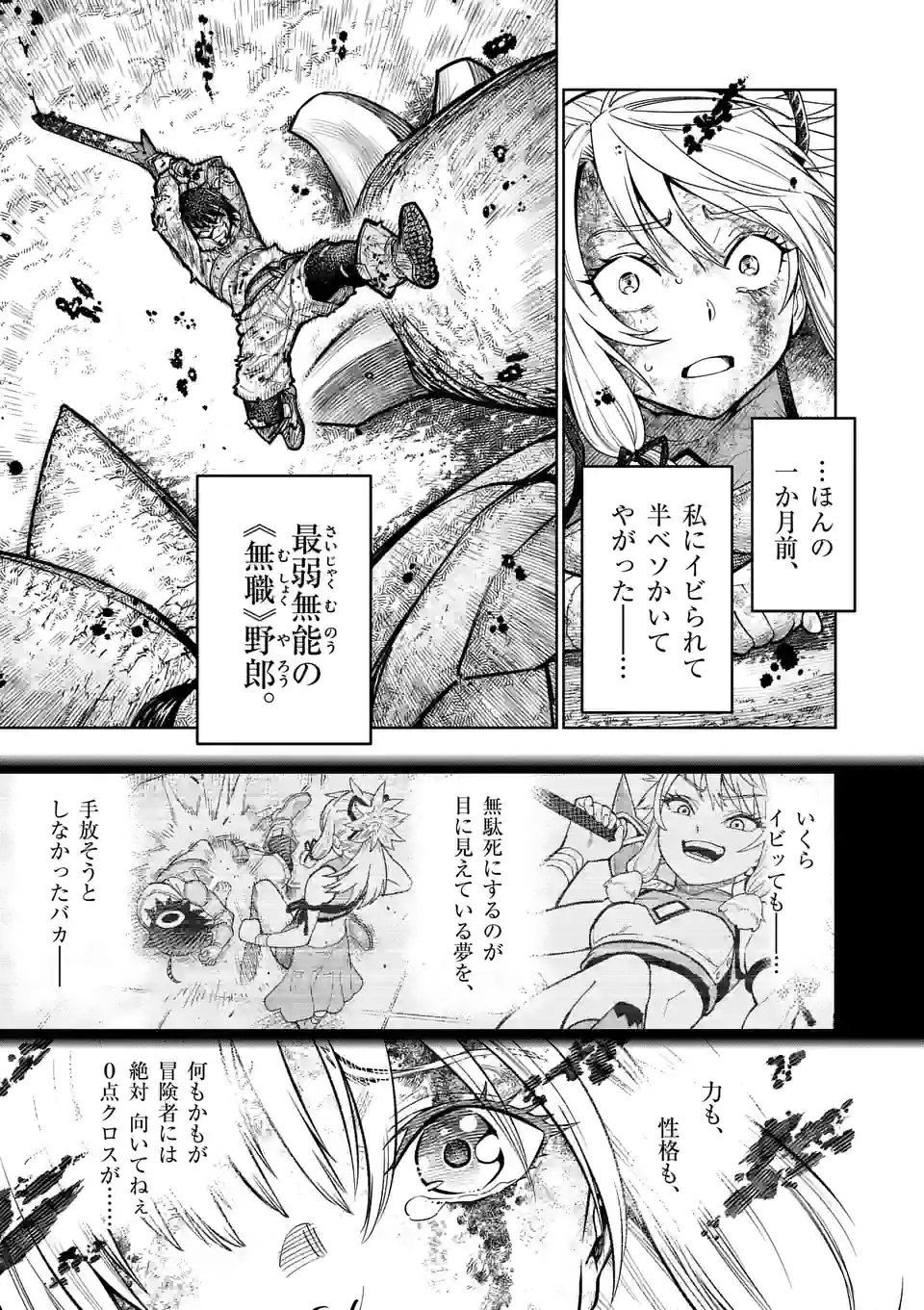 最強女師匠たちが育成方針を巡って修羅場 - 第13話 - Page 3