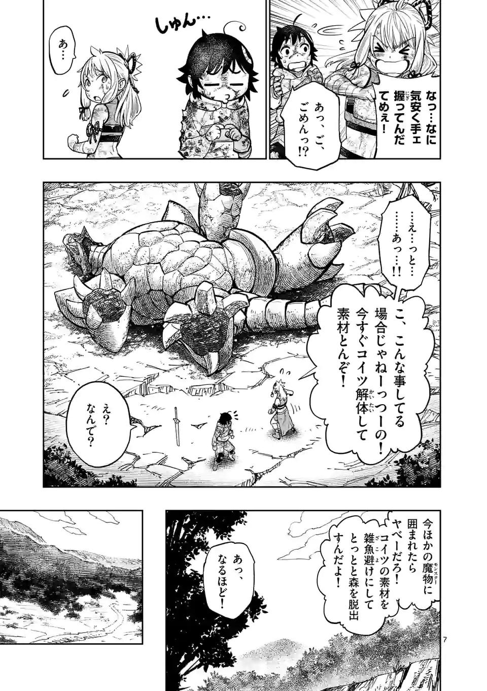 最強女師匠たちが育成方針を巡って修羅場 - 第13話 - Page 7