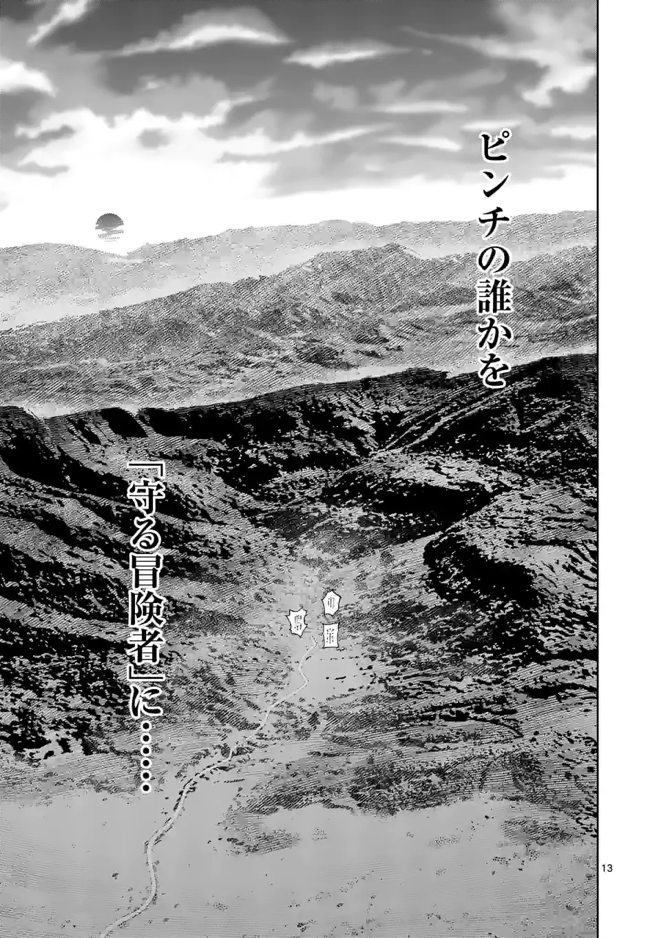 最強女師匠たちが育成方針を巡って修羅場 - 第13話 - Page 13