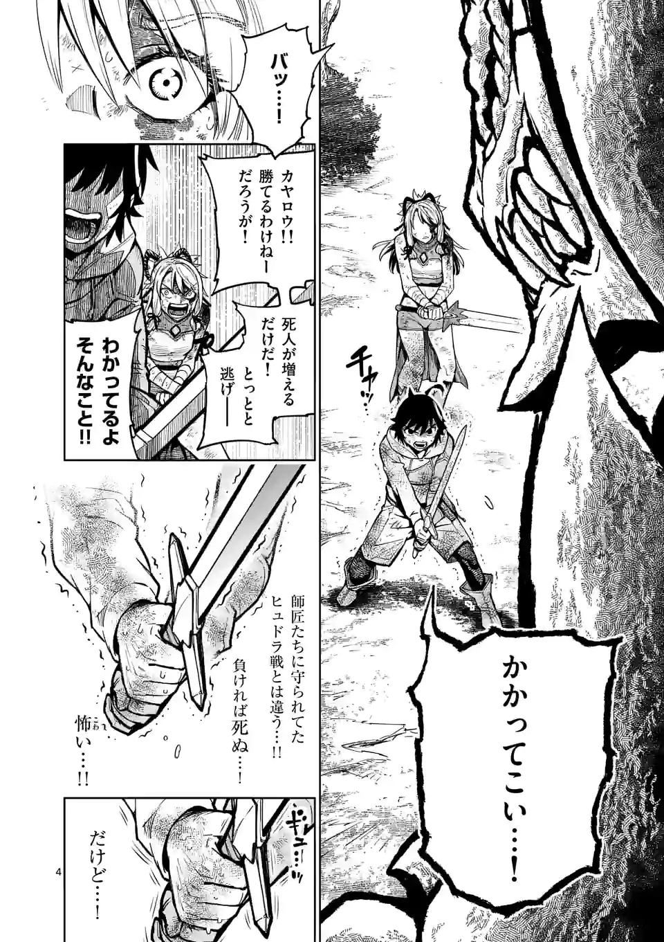 最強女師匠たちが育成方針を巡って修羅場 - 第11話 - Page 4