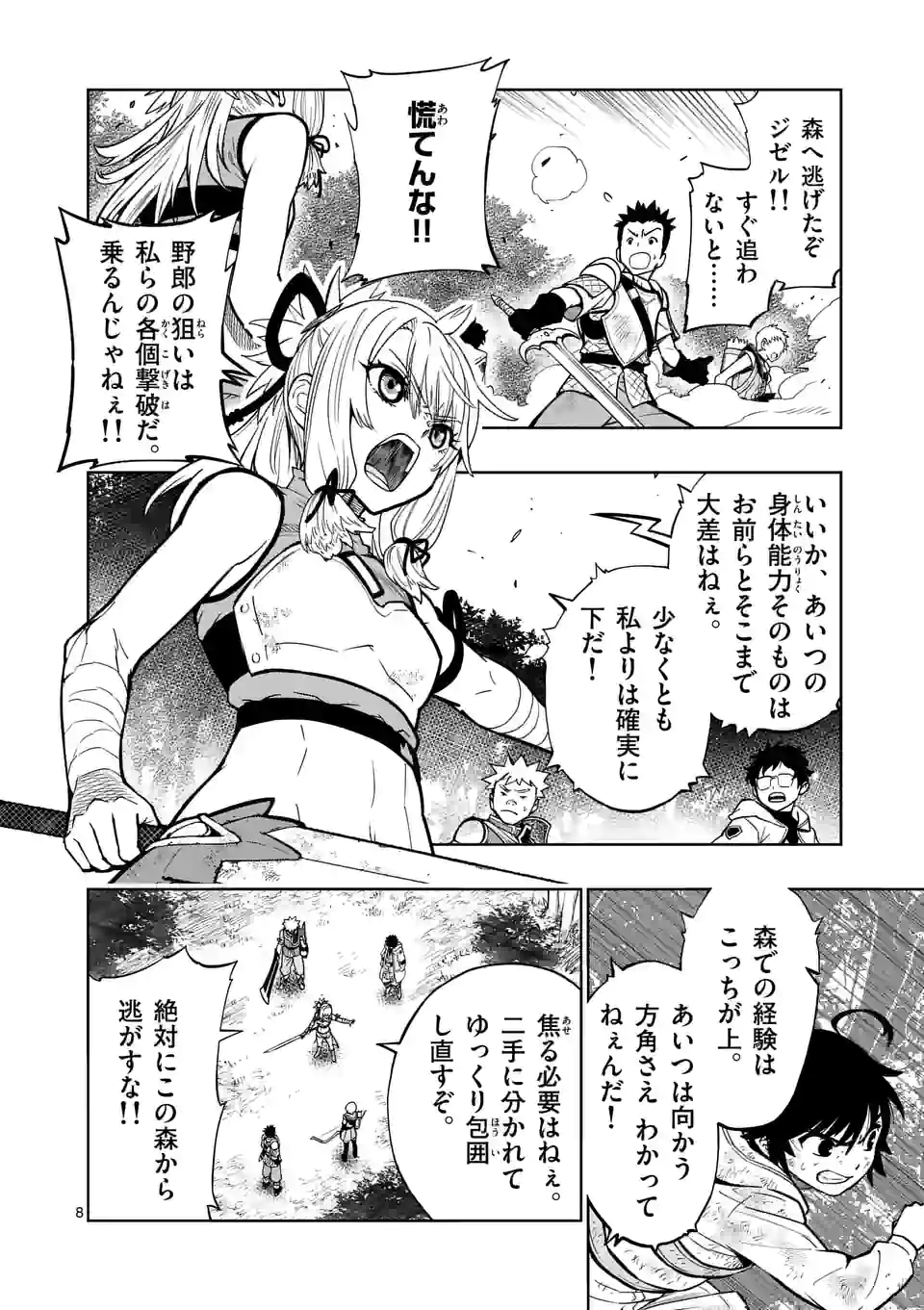 最強女師匠たちが育成方針を巡って修羅場 - 第10話 - Page 8