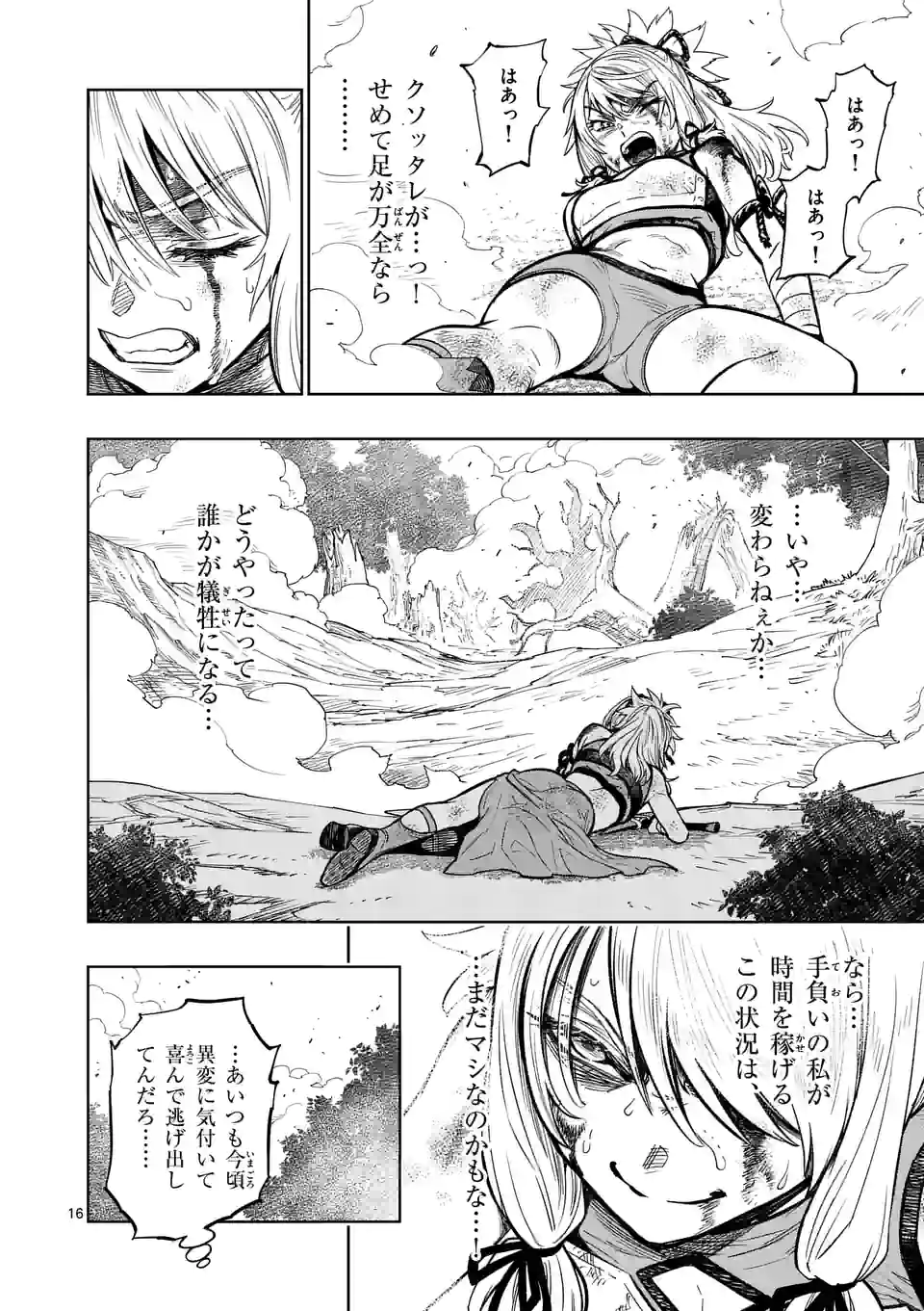 最強女師匠たちが育成方針を巡って修羅場 - 第10話 - Page 16