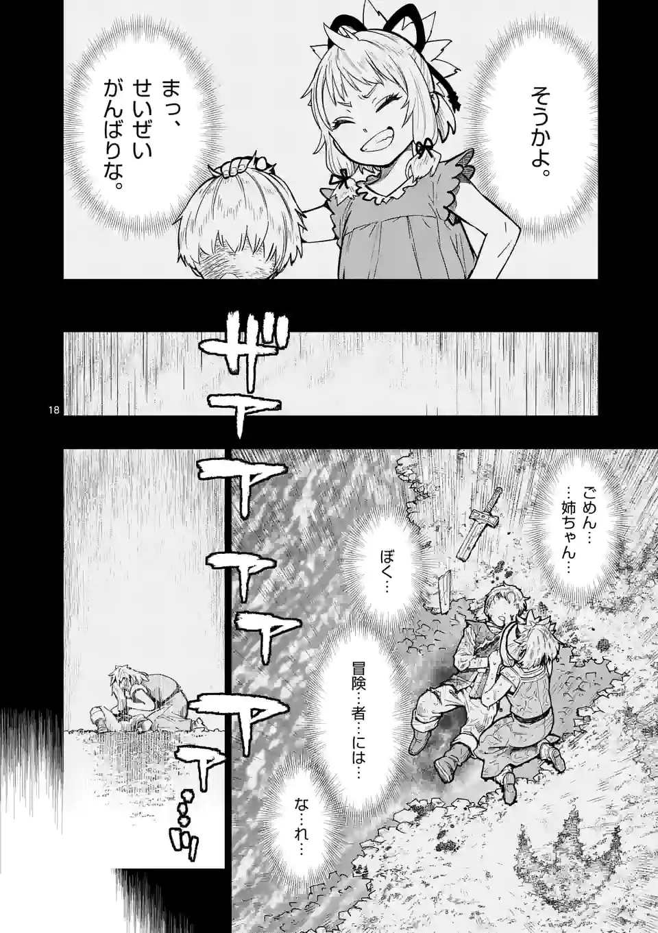 最強女師匠たちが育成方針を巡って修羅場 - 第10話 - Page 18