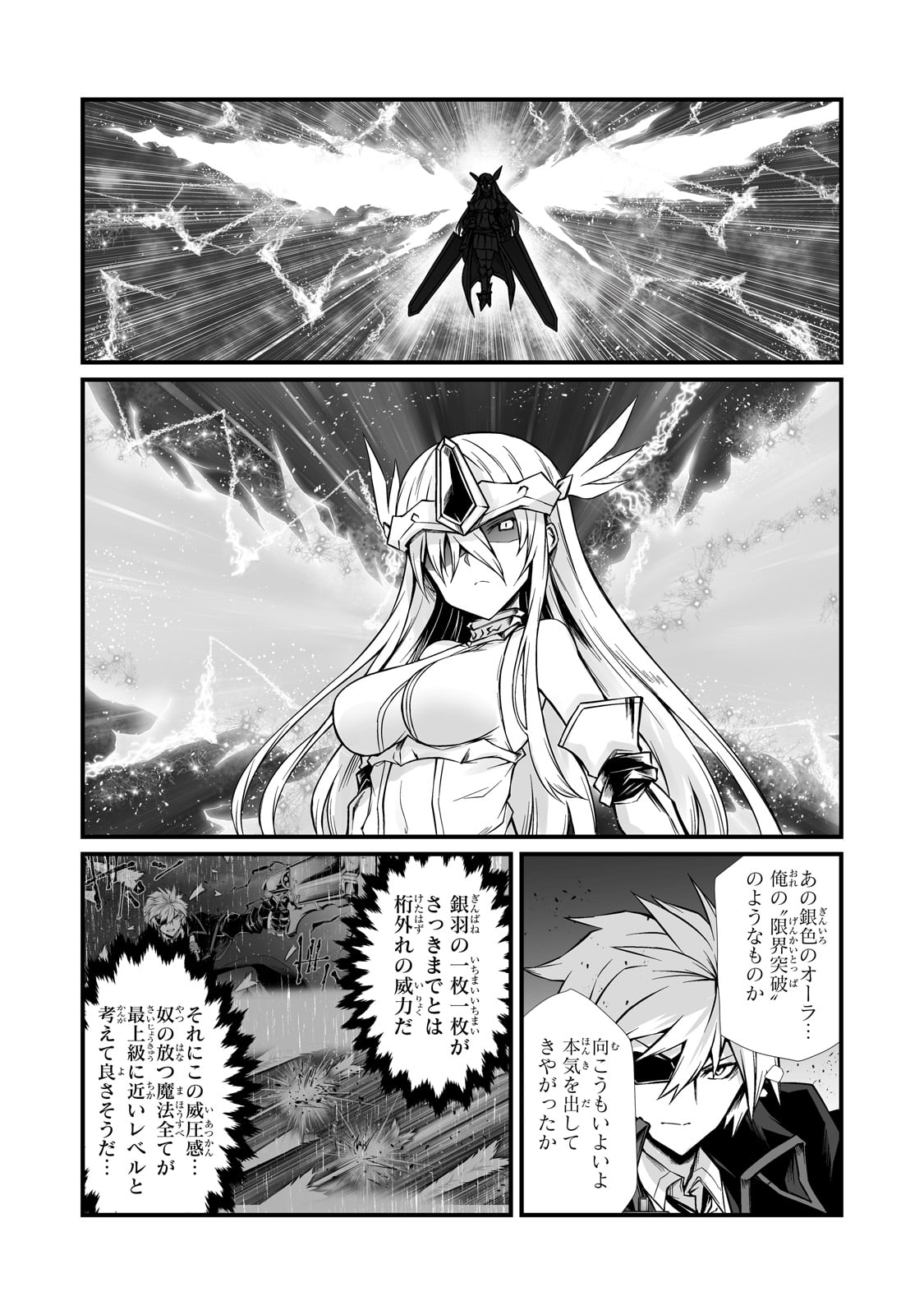 ありふれた職業で世界最強 - 第75話 - Page 4