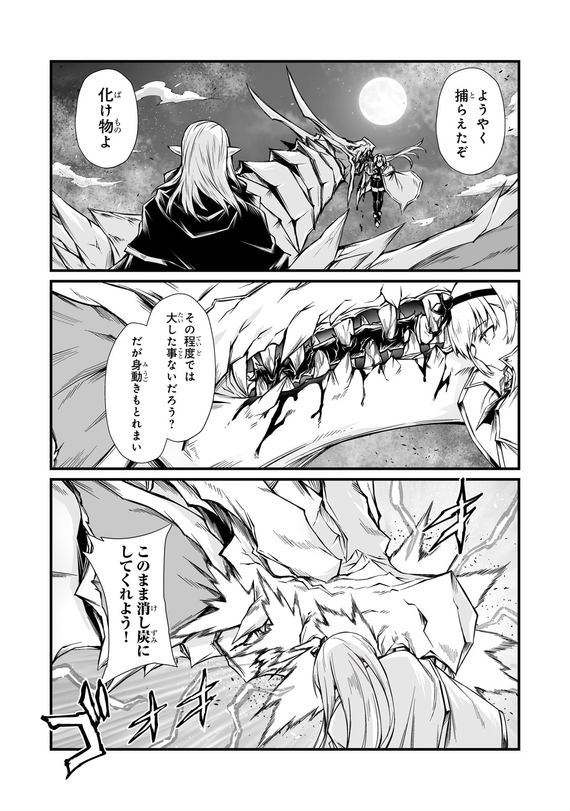 ありふれた職業で世界最強 - 第73話 - Page 3