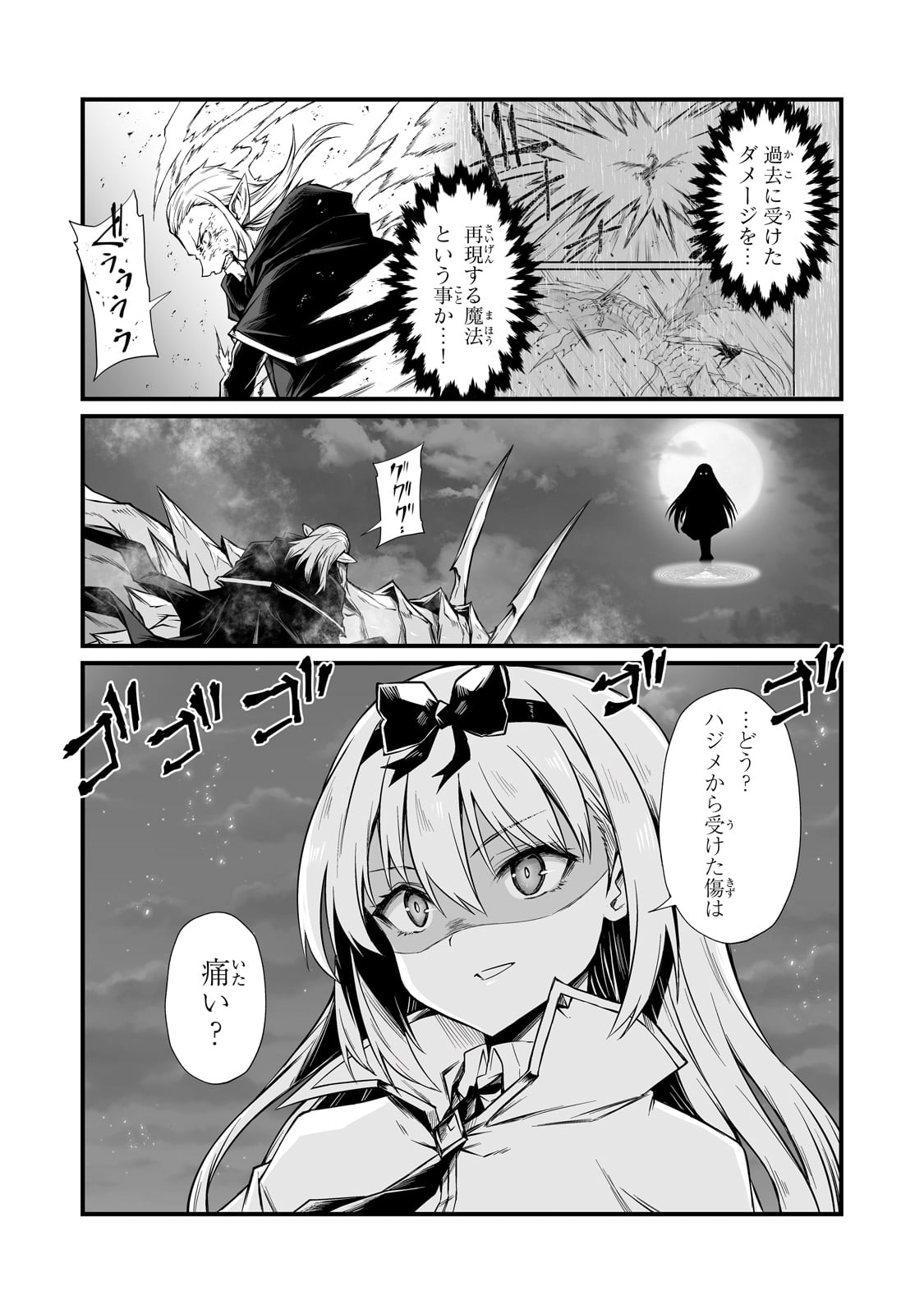 ありふれた職業で世界最強 - 第73話 - Page 7