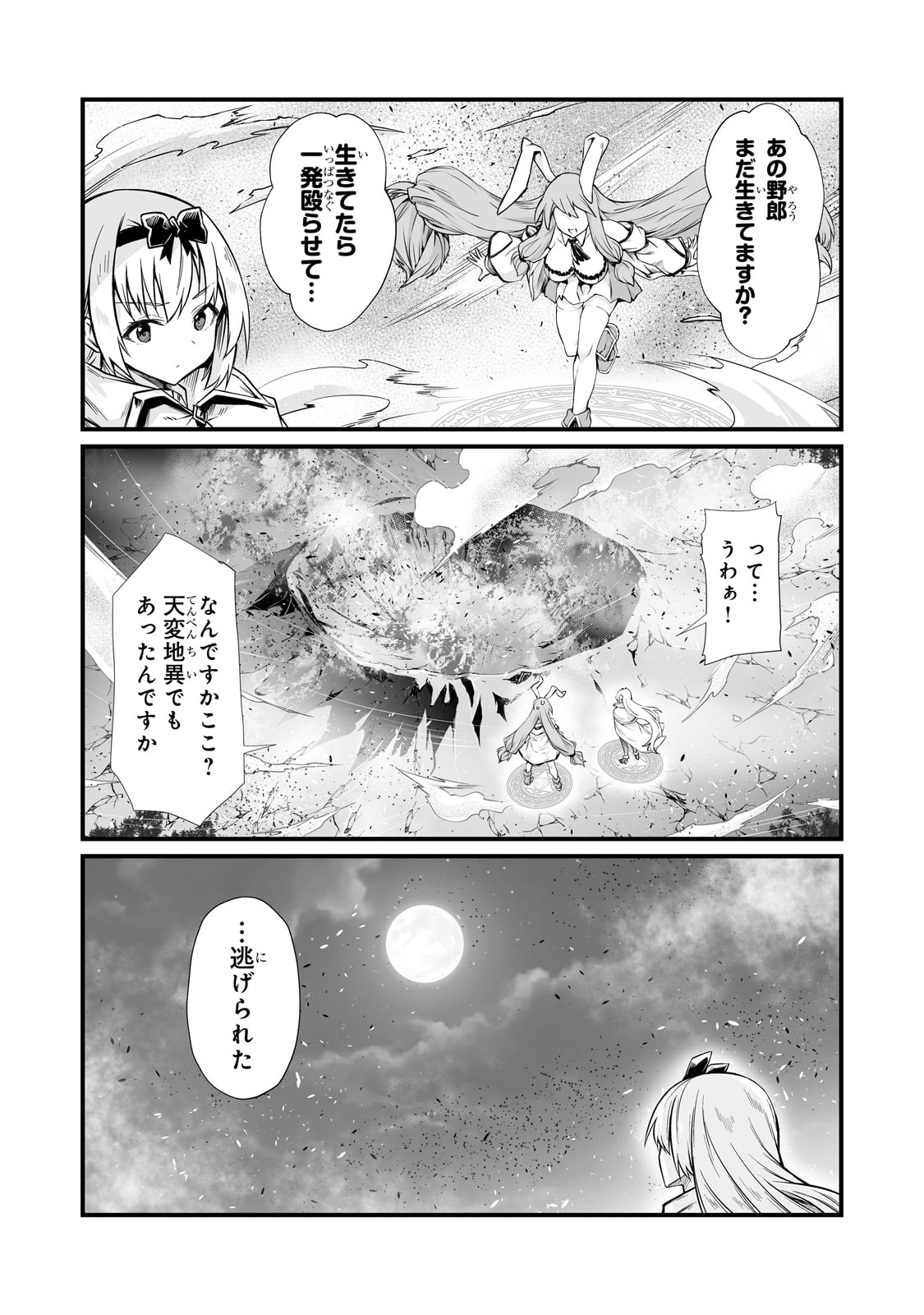 ありふれた職業で世界最強 - 第73話 - Page 13