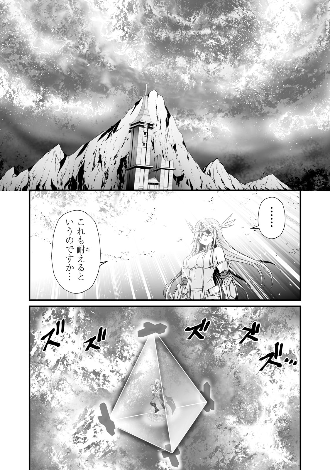 ありふれた職業で世界最強 - 第73話 - Page 23