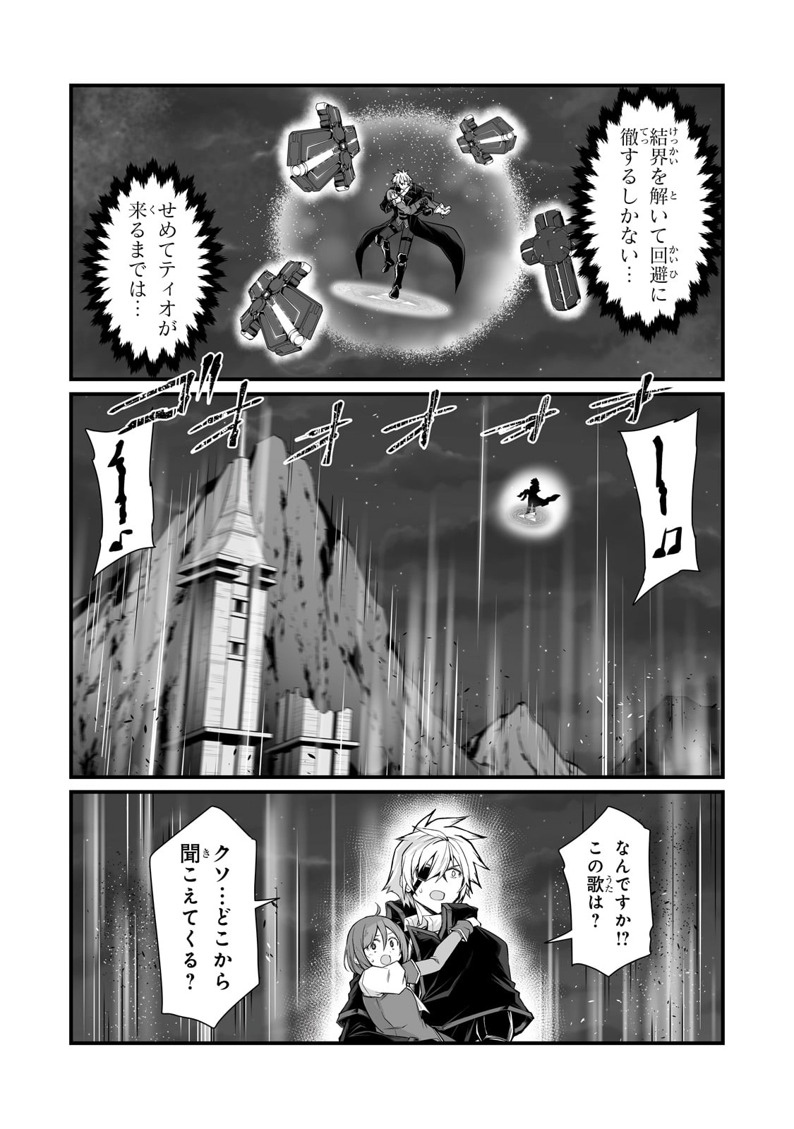 ありふれた職業で世界最強 - 第73話 - Page 25