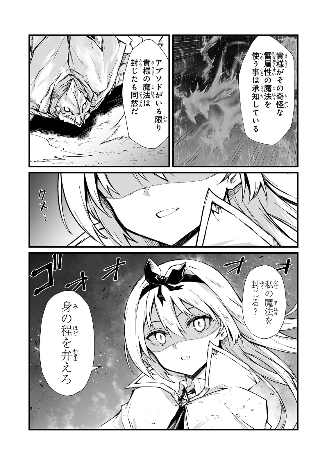 ありふれた職業で世界最強 - 第72話 - Page 14