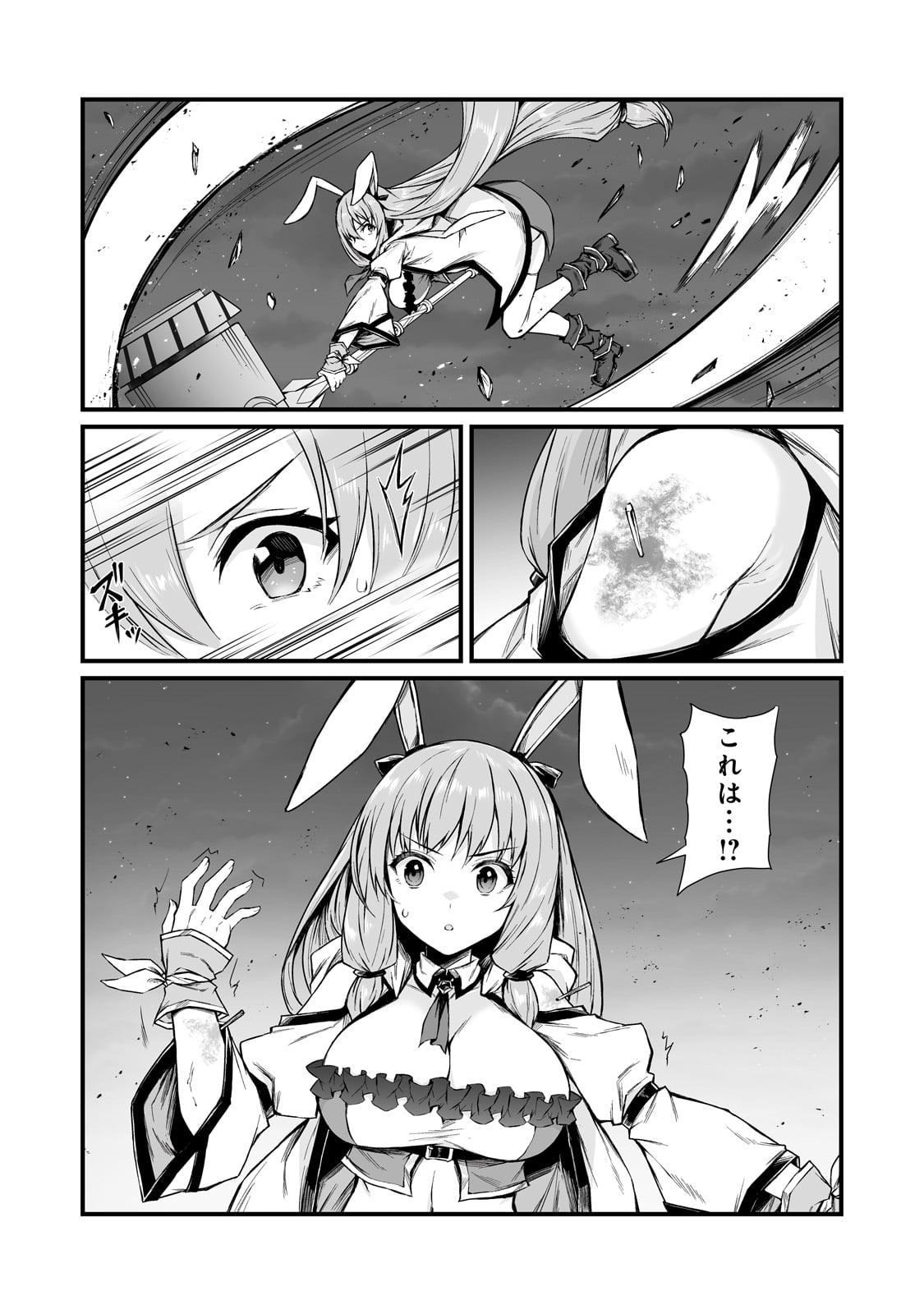 ありふれた職業で世界最強 - 第71話 - Page 19