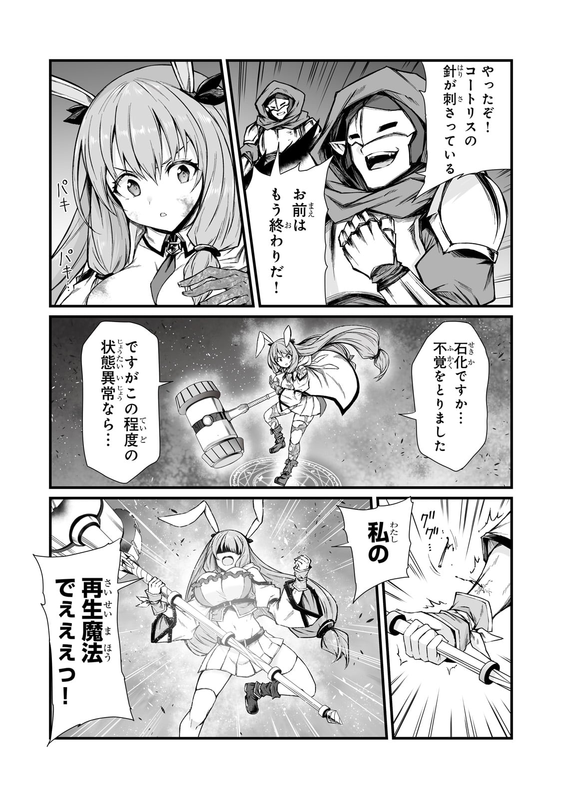 ありふれた職業で世界最強 - 第71話 - Page 20