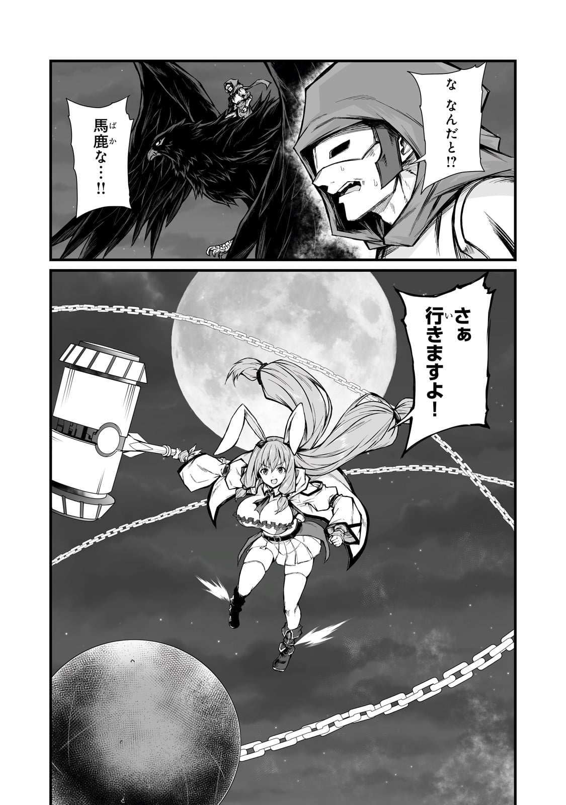 ありふれた職業で世界最強 - 第71話 - Page 21