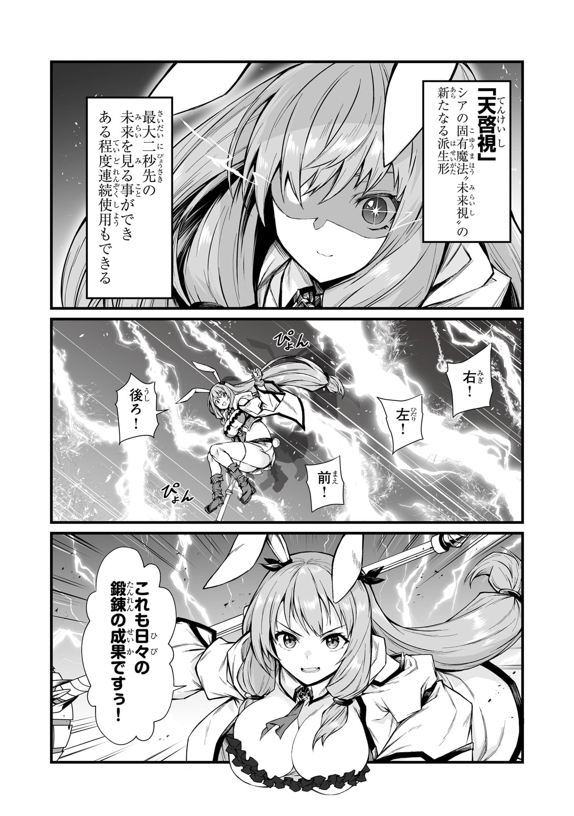 ありふれた職業で世界最強 - 第71話 - Page 25