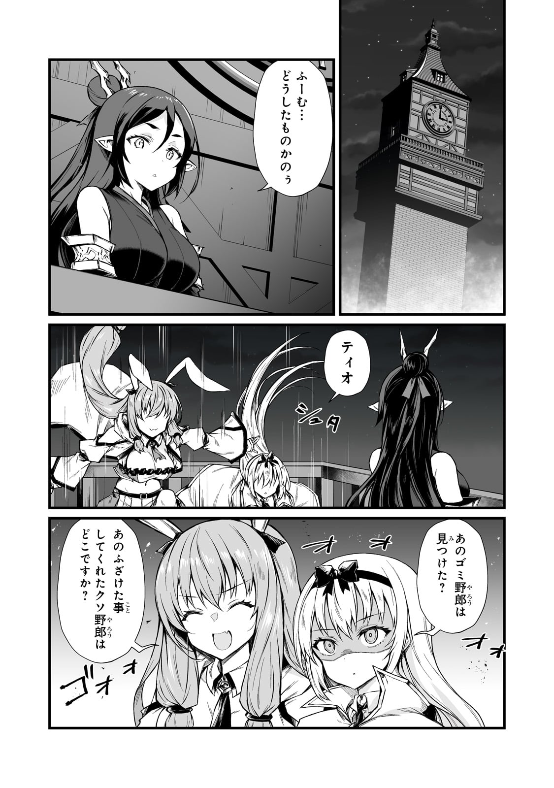 ありふれた職業で世界最強 - 第70話 - Page 7