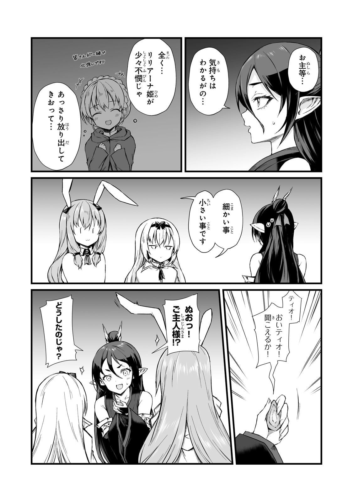 ありふれた職業で世界最強 - 第70話 - Page 8