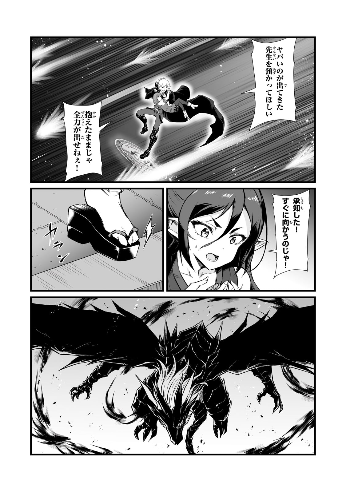 ありふれた職業で世界最強 - 第70話 - Page 9