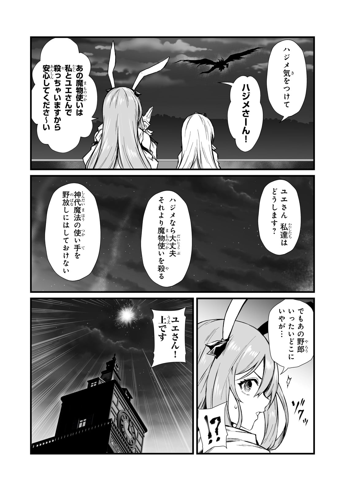 ありふれた職業で世界最強 - 第70話 - Page 10