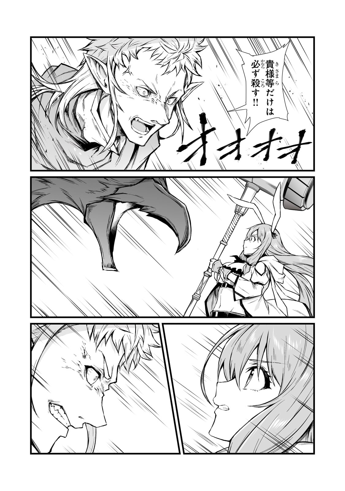 ありふれた職業で世界最強 - 第70話 - Page 21