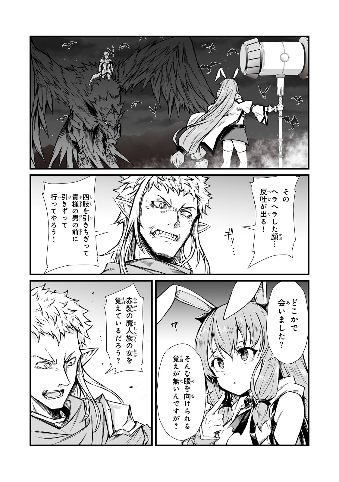 ありふれた職業で世界最強 - 第70話 - Page 24