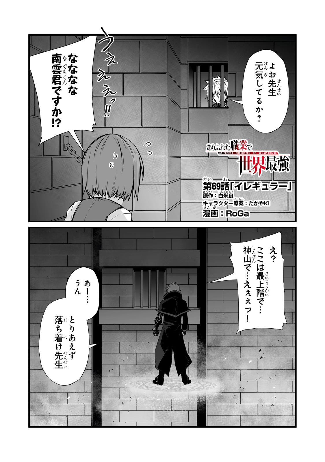 ありふれた職業で世界最強 - 第69話 - Page 1