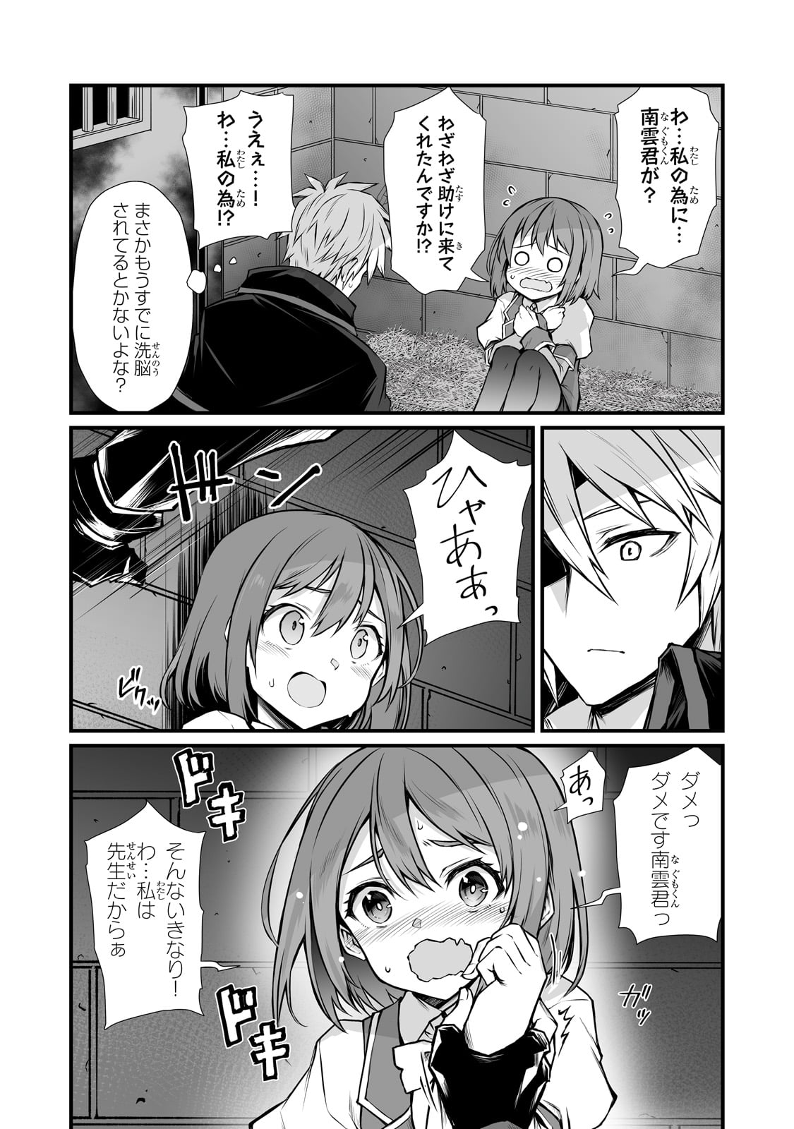 ありふれた職業で世界最強 - 第69話 - Page 4