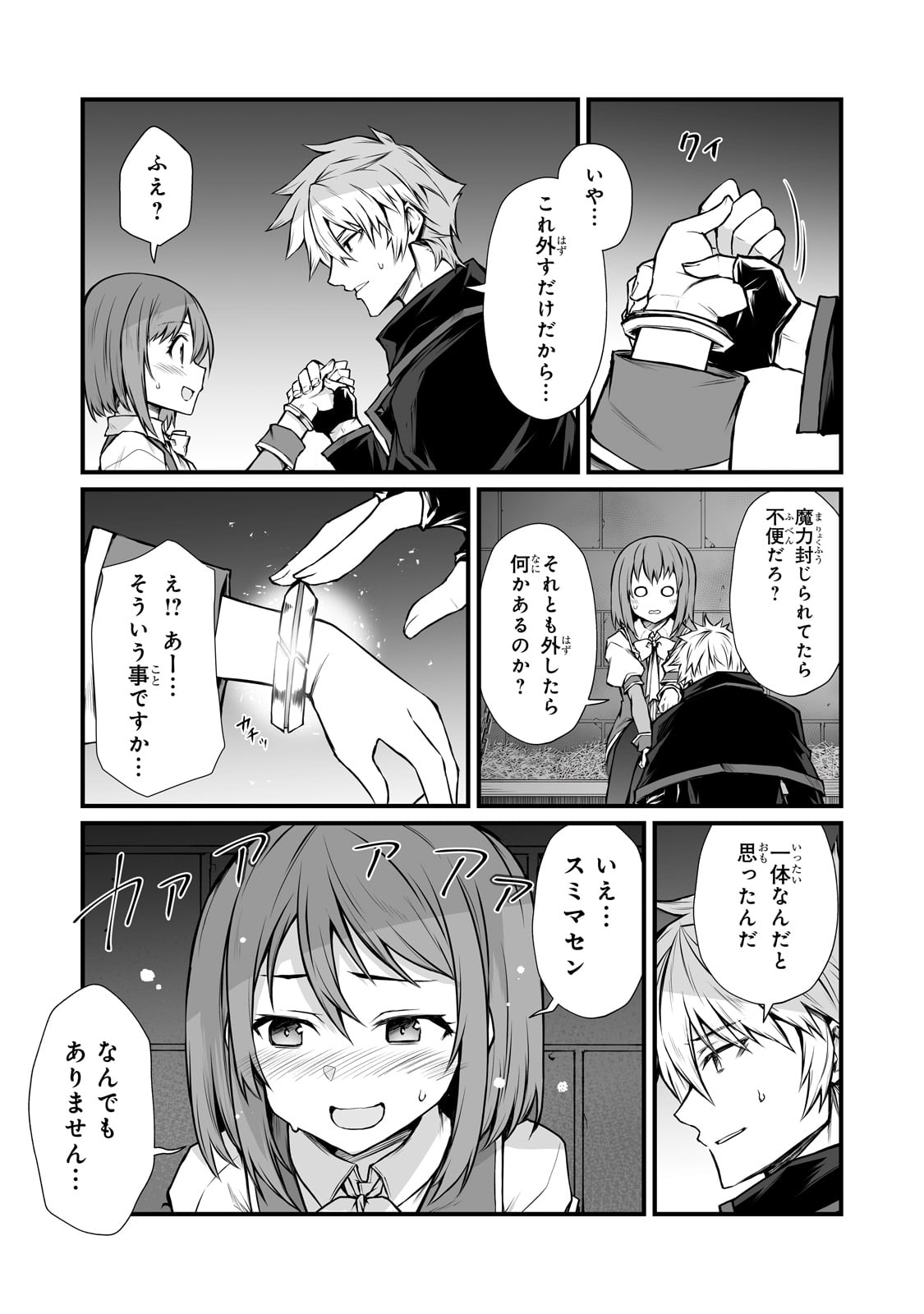 ありふれた職業で世界最強 - 第69話 - Page 5