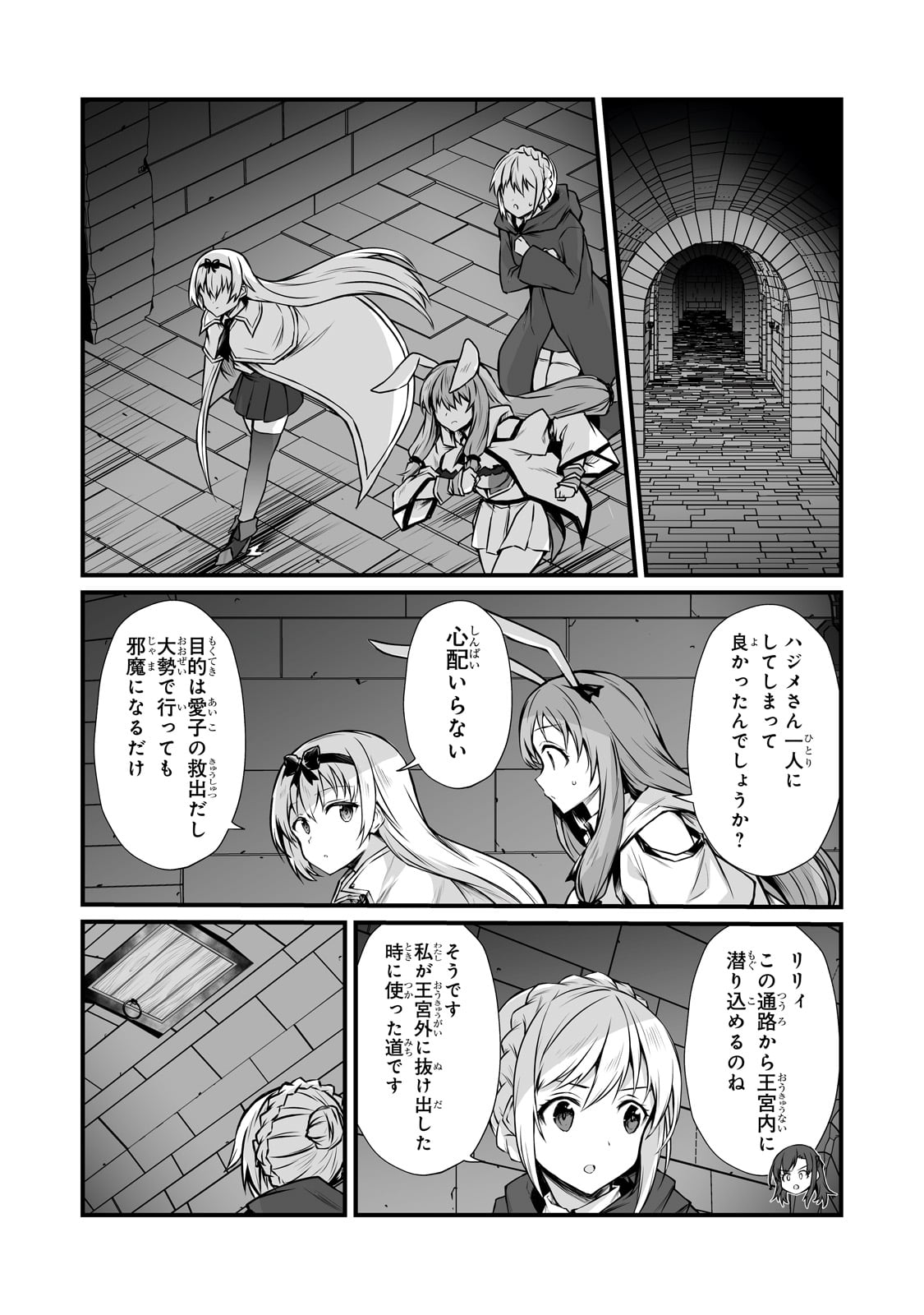 ありふれた職業で世界最強 - 第69話 - Page 6