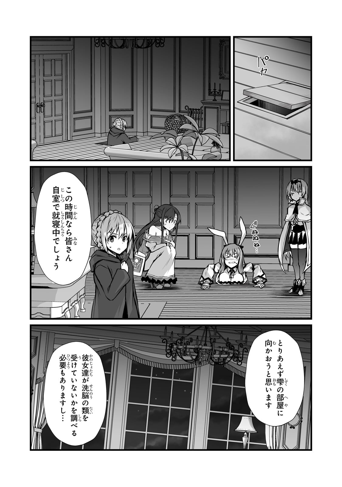 ありふれた職業で世界最強 - 第69話 - Page 7